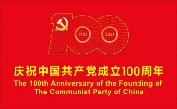 七一建党100周年活动总结7篇