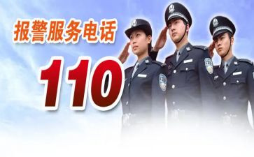 参观110心得体会优质5篇