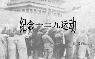 有关129活动的总结优秀7篇
