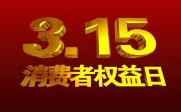 315观看心得体会6篇