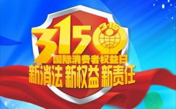 金融315宣传总结8篇