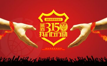 315创意活动方案优秀7篇