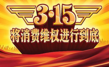 区315活动方案7篇