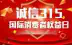 315教育宣传活动总结参考8篇