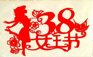 教师38妇女节活动方案5篇