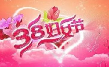 38妇女节活动策划模板8篇