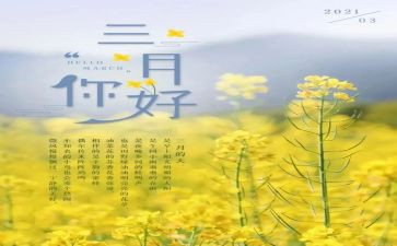 2024年3月党思想汇报6篇