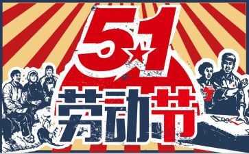 51活动方案总结精选7篇