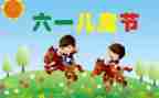 幼儿园61活动策划精选5篇
