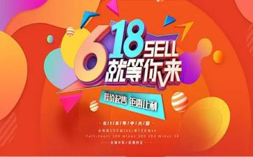 618活动方案总结通用5篇