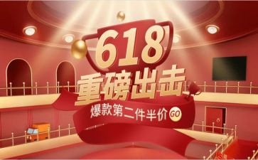 618活动方案范文推荐7篇