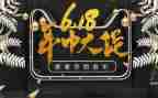 618活动方案总结精选5篇