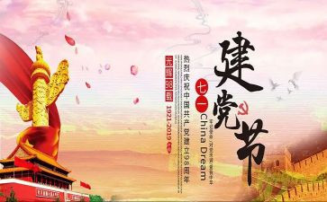 村级71活动方案6篇