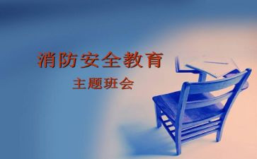 911消防演练活动总结6篇