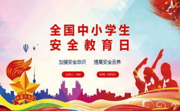 911消防活动方案7篇