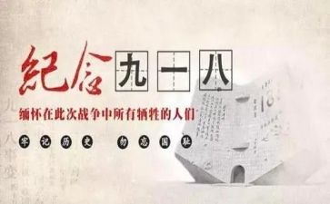 小学生918活动方案精选6篇