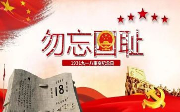 918事故心得体会参考5篇