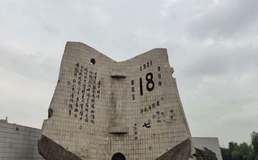 918爱国活动总结8篇