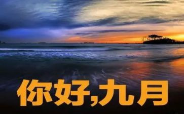 20239月份安全总结通用8篇