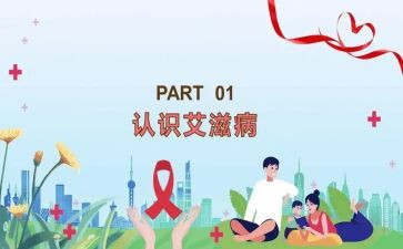 艾滋病开展活动总结5篇