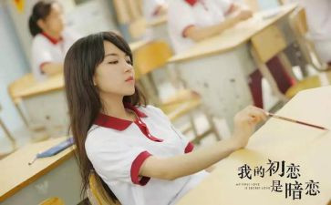 《暗恋》作文7篇