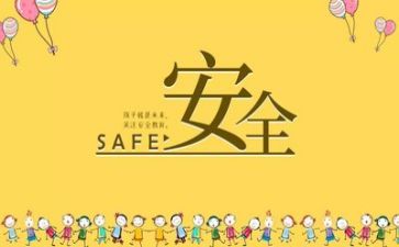 滑滑梯安全教案7篇