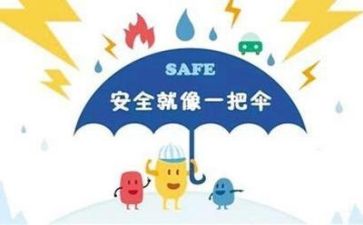 2023年安全半年总结推荐6篇