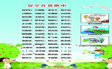 总结安全活动总结8篇