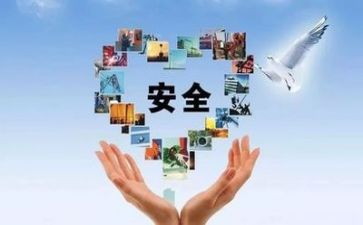 安全屋心得体会优质7篇