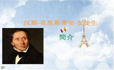 安徒生童话《烛》读后感最新8篇
