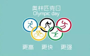 观看奥运心得8篇