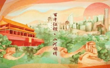 百年征程心得体会7篇