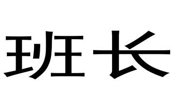 部队班长个人总结报告8篇