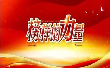 榜5心得体会参考5篇
