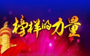 5榜样心得体会精选6篇