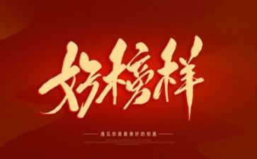 榜样53心得体会推荐7篇