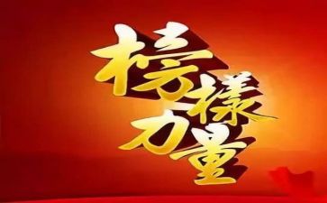 榜样舞心得体会精选5篇