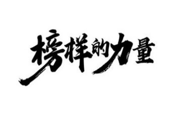 观看榜样8的心得优质7篇