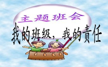 安全在我心中班会教案7篇