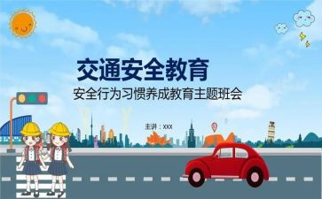 四二班级安全教育工作总结通用5篇