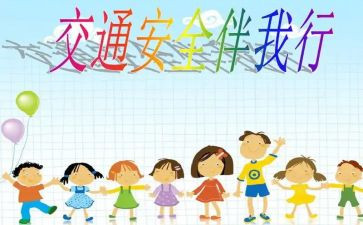 四二班级安全教育工作总结5篇