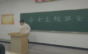 四二班级安全教育工作总结6篇
