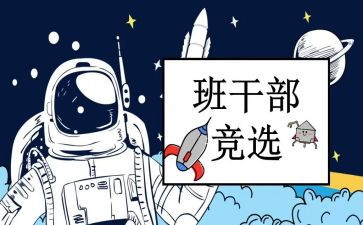 大学竞选班委演讲稿7篇