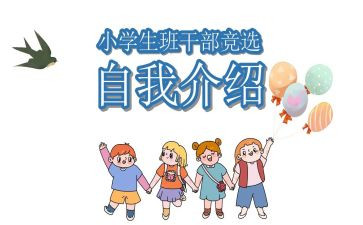 小学班委竞选演讲稿参考7篇