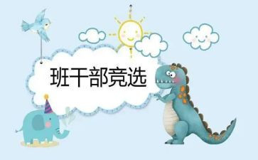班委的总结报告8篇
