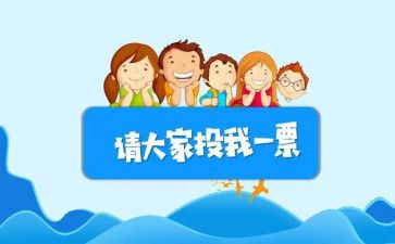 班委竞选作文6篇