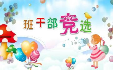 初中班委述职报告范文7篇