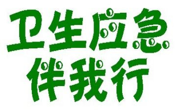 感恩伴我行演讲稿8篇