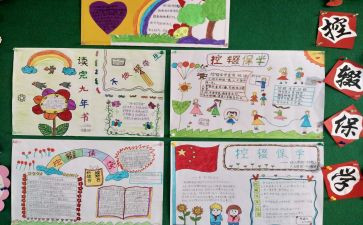 保学控辍工作计划8篇