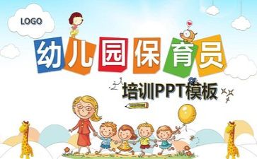 保育学心得体会推荐5篇